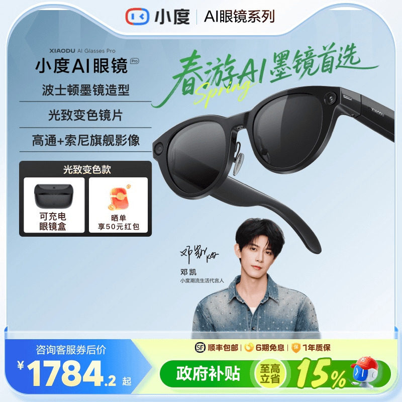 【重磅新品】小度AI眼镜Pro 拍照翻译备忘录AI智能眼镜AI识物 拍视频蓝牙无线连接可充电