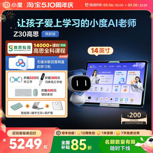 小度护眼小初高教材同步学习机