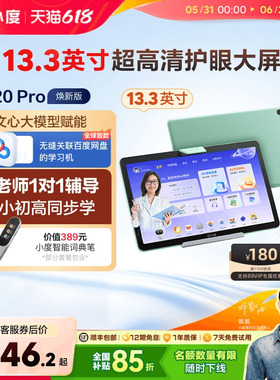【官方旗舰店】小度智能学习机Z20 Pro AI智能学习小初高教材同步
