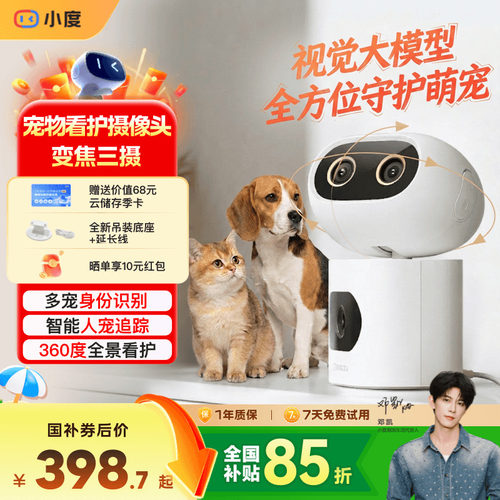 小度智能摄像机C1200三摄版 宠物监控摄像头360度家用远程手机