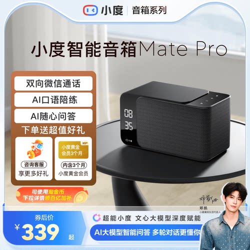 小音箱MatePro双向微信通话