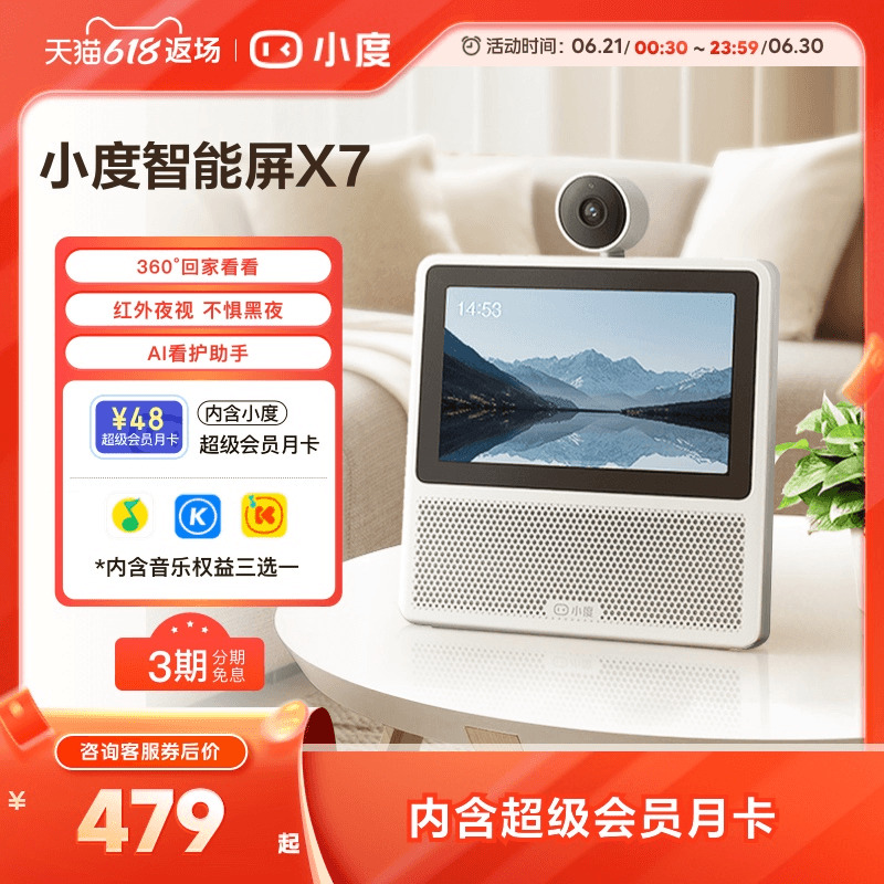 小度家庭智能屏X7云台版
