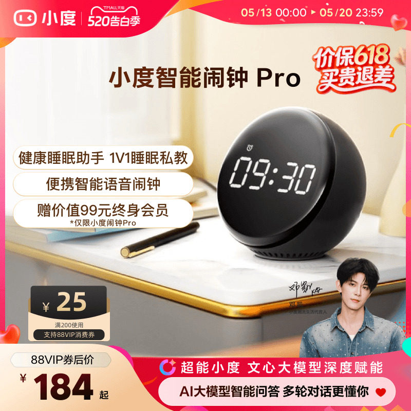 小度语音智能语音闹钟pro科学助眠音箱ai大模型家用学生儿童时钟