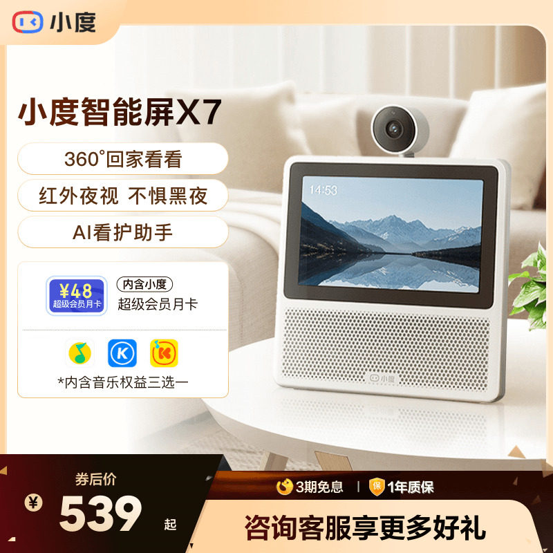 小度新品家用智能屏X7云台版摄像头蓝牙音箱家庭智能音响