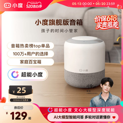 小度智能音箱旗舰版ai蓝牙音箱
