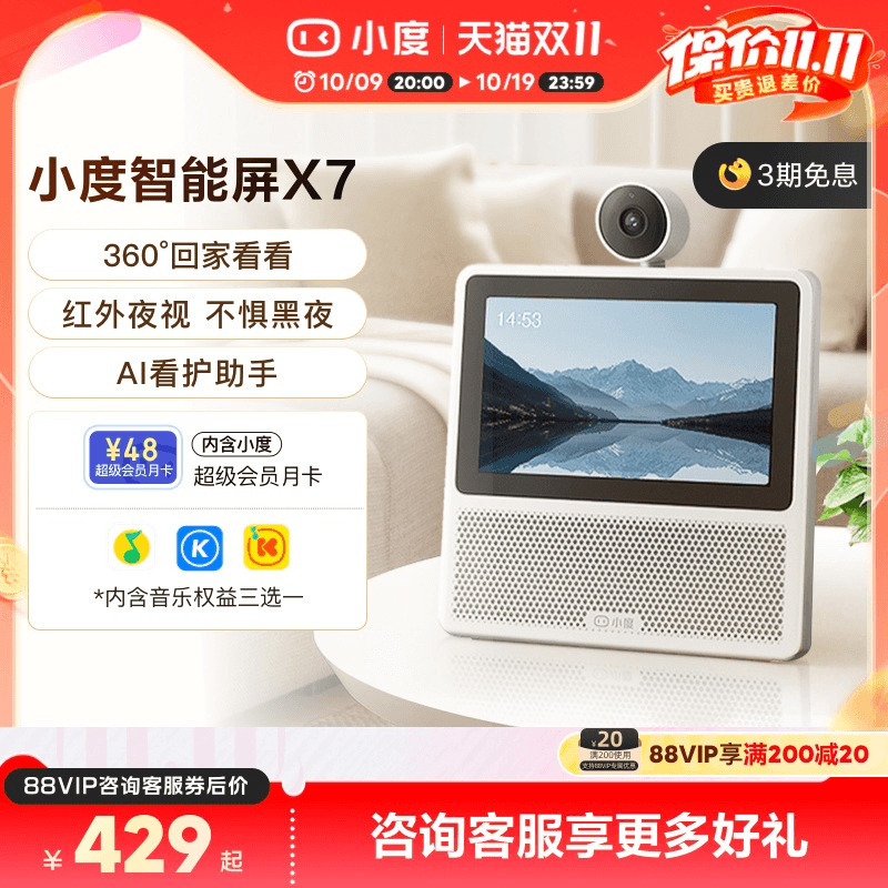 小度新品家用智能屏X7云台版摄像头蓝牙音箱家庭智能音响