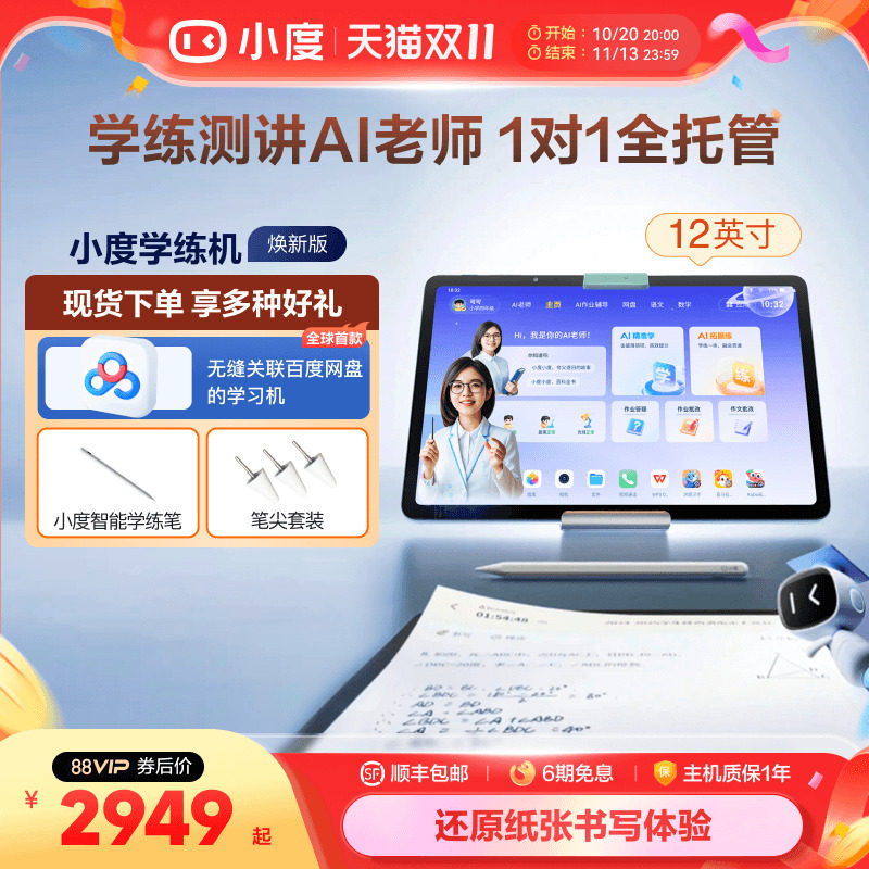 小度学练机学习平板中小学通用