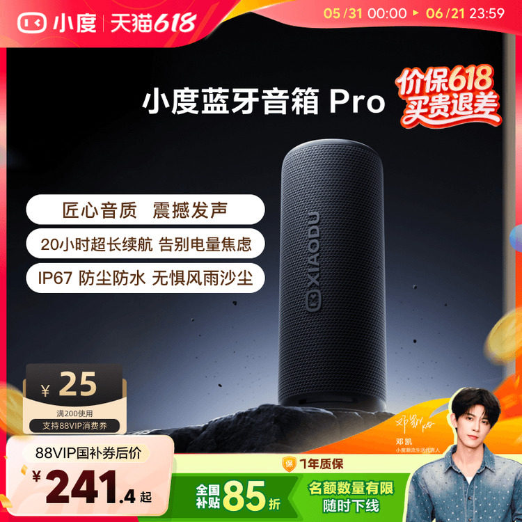 小度蓝牙音箱Pro 震撼发声超长续航防尘防水ai大模型蓝牙音响户外