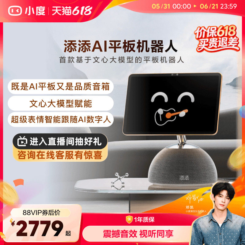 小度智能蓝牙音响学习平板