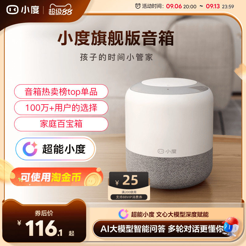 小度智能音箱旗舰版ai蓝牙音箱图片