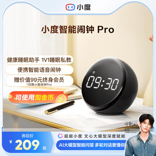 小度智能语音闹钟Pro黑科技