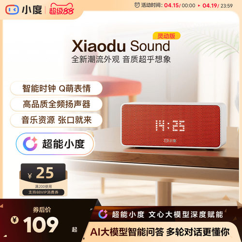 小度智能音箱Sound大模型音响