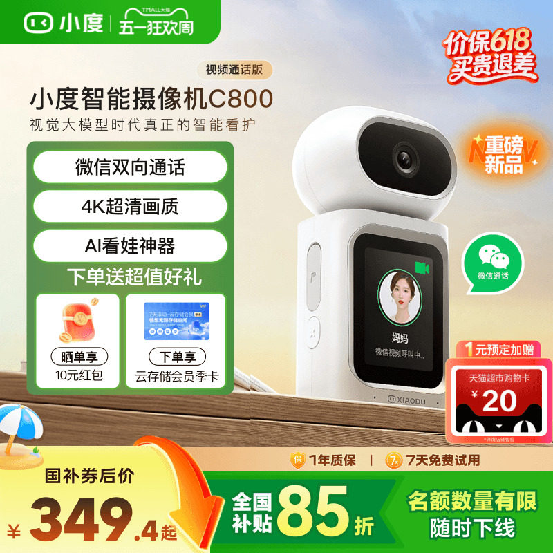 小度智能摄像机C800双向视频通话摄像头家用监控手机远程无线室内