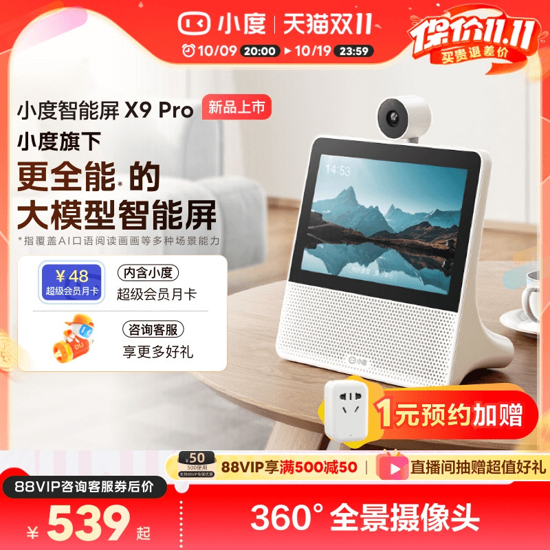 小度官方正品智能屏X9蓝牙音箱家庭智能看娃视频通话老人监控音响