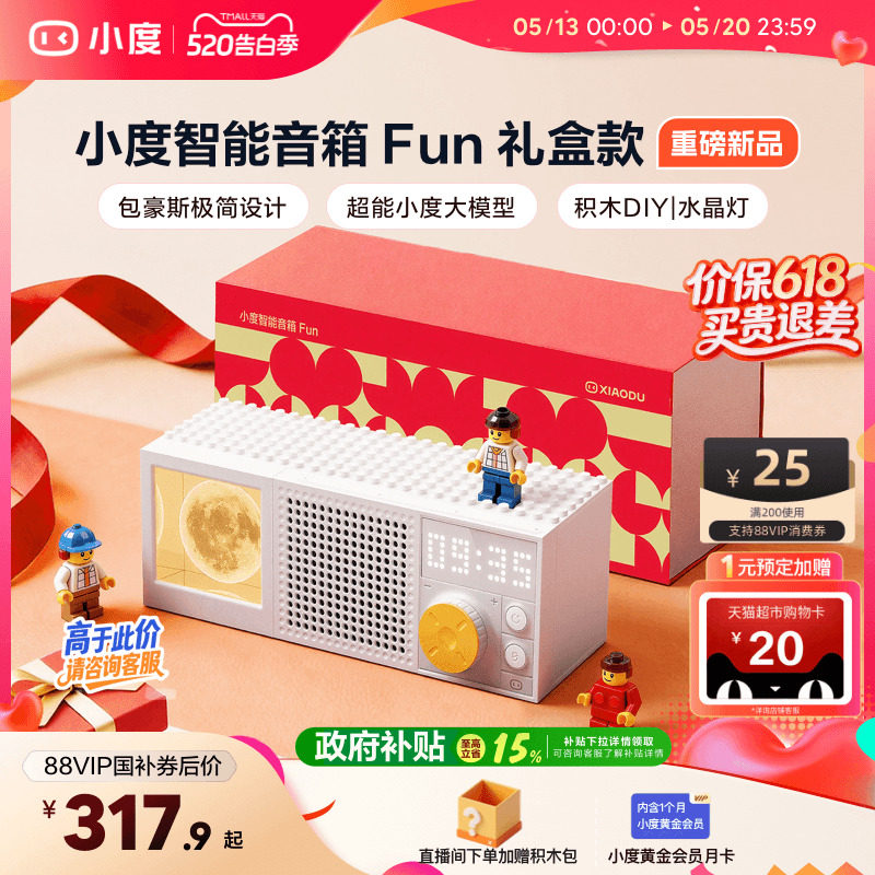 小度蓝牙智能音箱Fun语音桌面音响AI音箱积木潮玩母亲节送礼