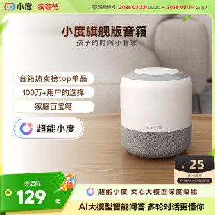 超能小度官方智能音箱旗舰版 早教机家用语音音响ai蓝牙音箱大模型
