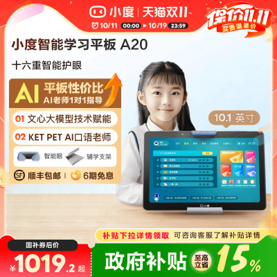 官方旗舰小度A20智能学习平板
