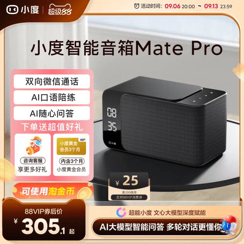 小音箱MatePro双向微信通话