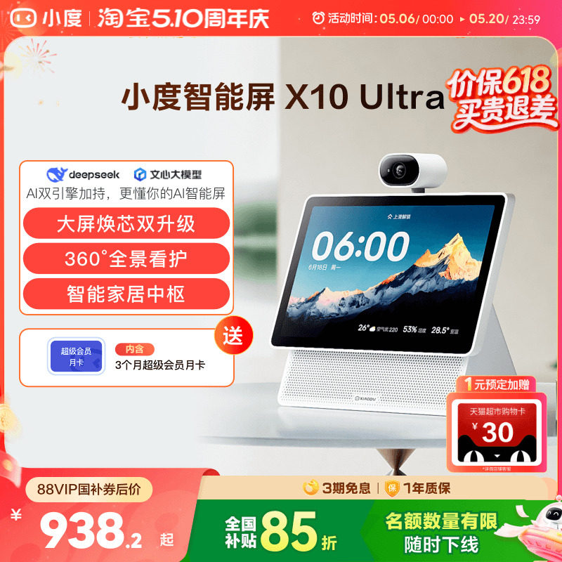 重磅新品｜小度智能屏X10 Ultra看护10.1英寸家庭屏蓝牙音箱音响