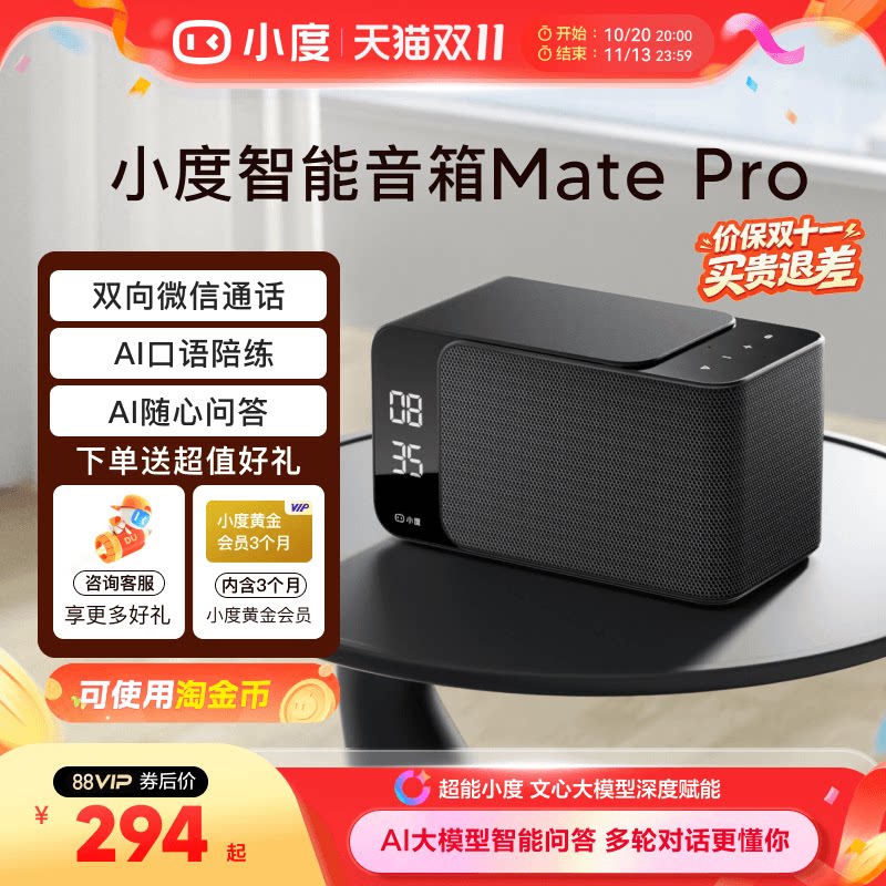 小度智能音箱MatePro蓝牙音响音箱AI语音红外遥控