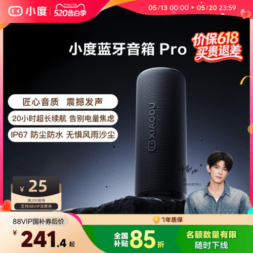 小度蓝牙音箱Pro户外ai智能音箱