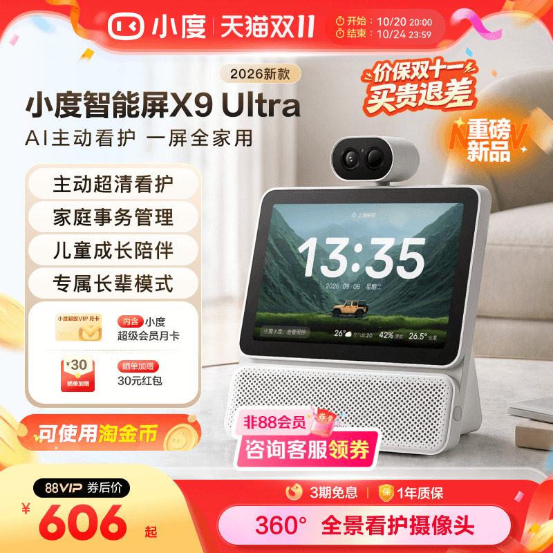 新品上市 小度智能屏X9Ultra 视频通话看娃老人看护蓝牙音箱音响