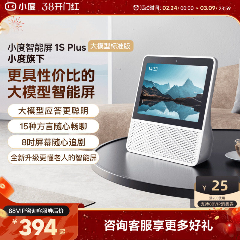 小度智能屏1S Plus音箱老人孩子蓝牙音响视频通话智能蓝牙音箱