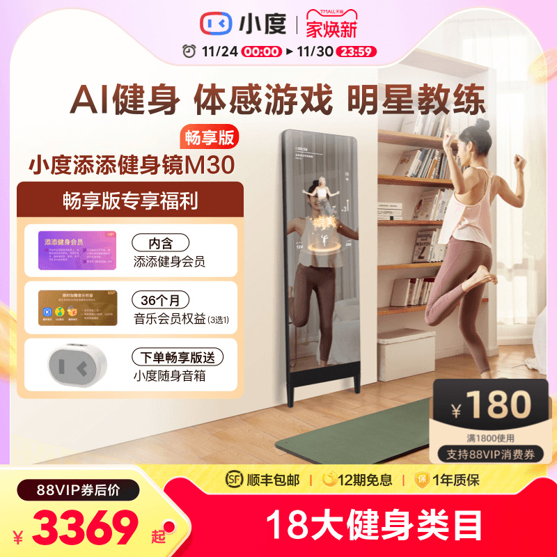 【消费券立减】小度添添健身镜M30魔镜ai全身镜运动瑜伽