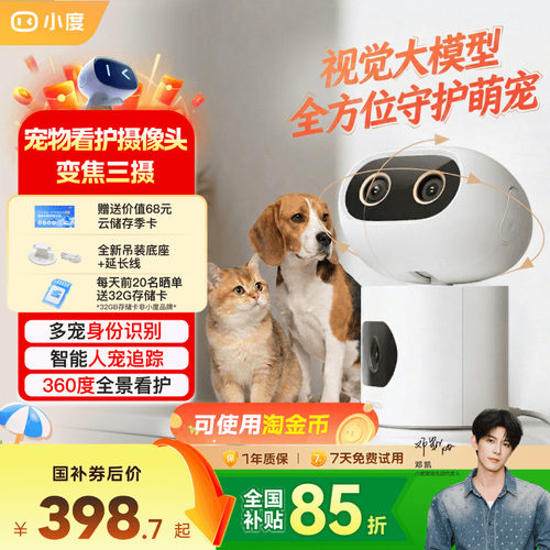 小度智能摄像机C1200三摄版 宠物监控摄像头360度家用远程手机