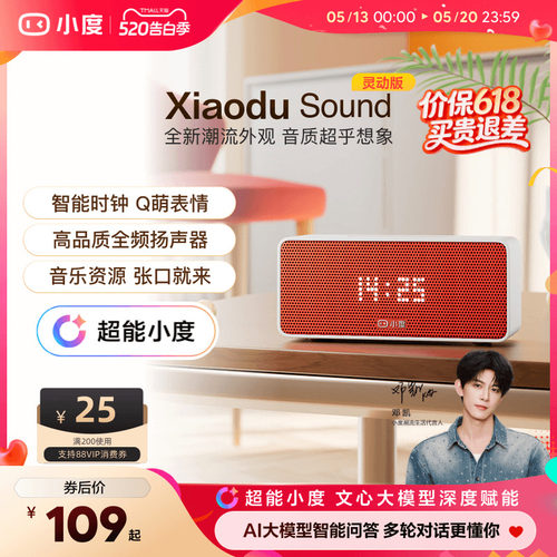 小度Sound智能ai音箱闹钟