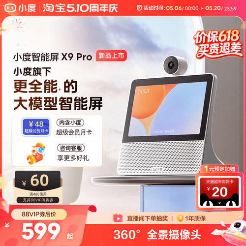 小度智能屏X9Pro看娃神器监控