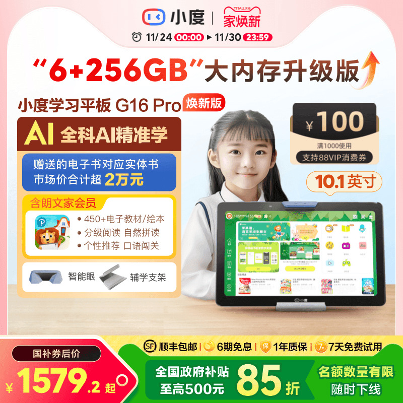 官方旗舰-小度智能平板G16