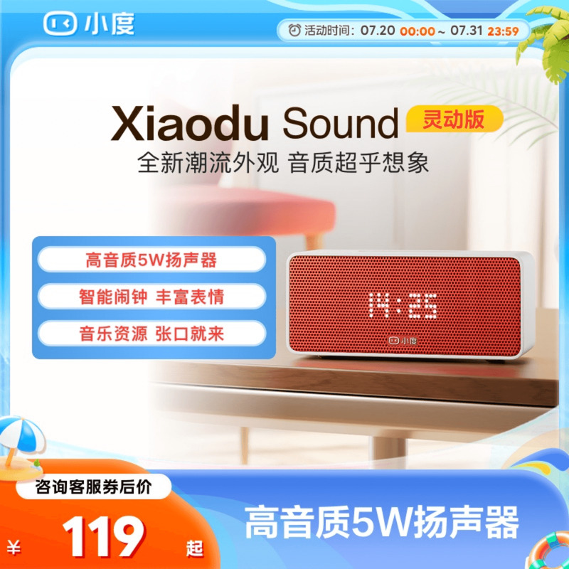 小度智能音箱Sound双麦克风阵列