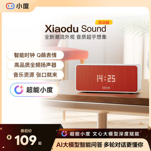 小度智能音箱Sound大模型音响