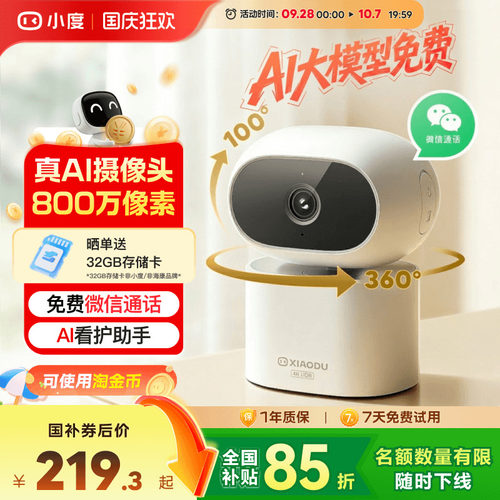小度智能摄像机C800AI看护版