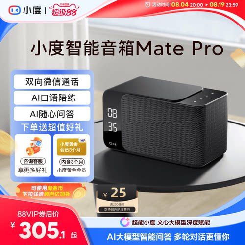 小音箱MatePro双向微信通话
