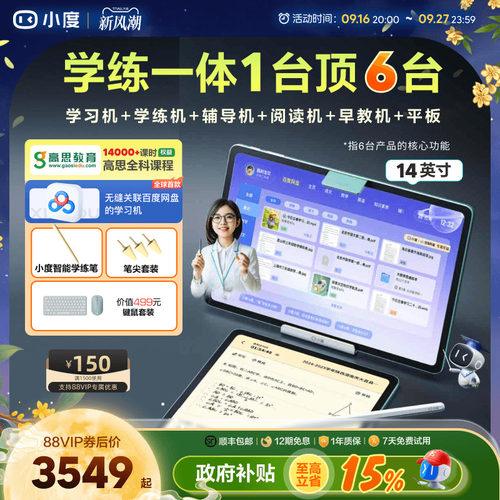 小度学练机T30Pro14英寸通用