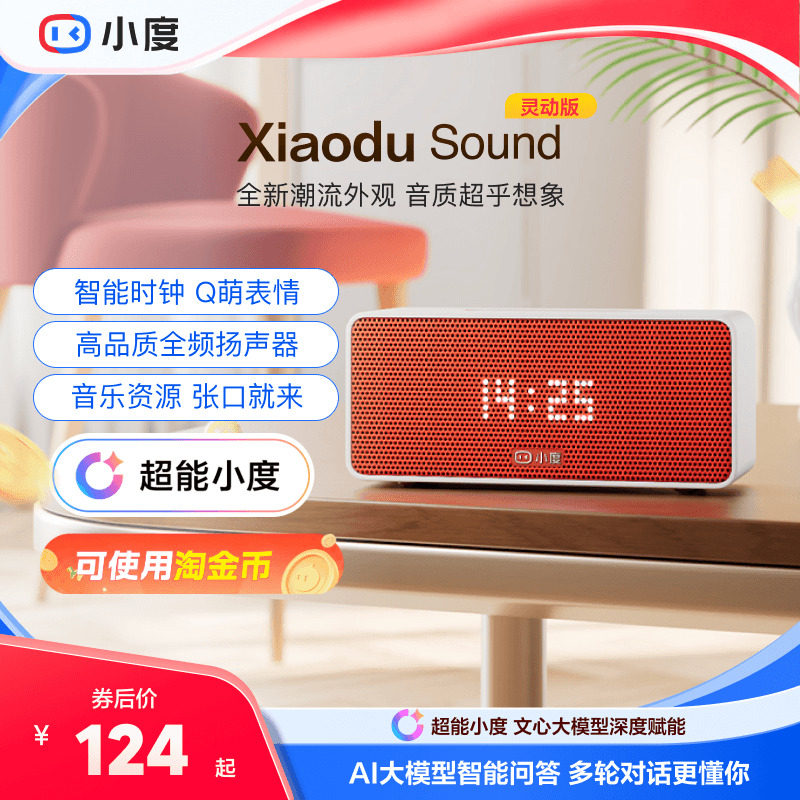小度智能音箱Sound大模型音响图片