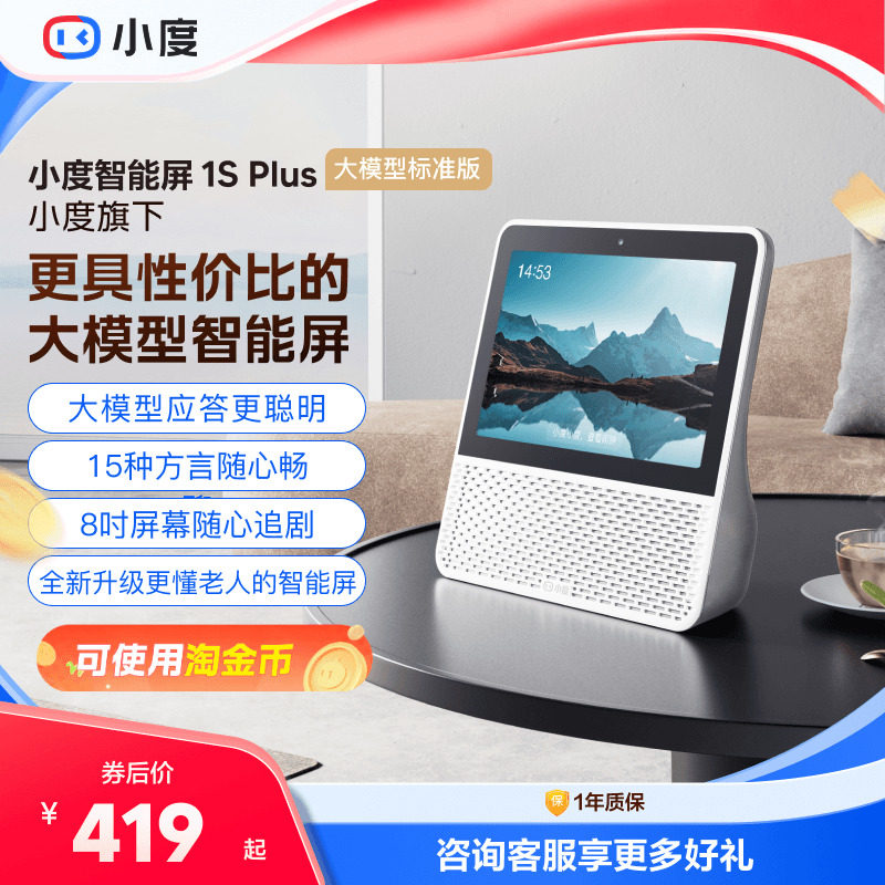 小度智能屏1S Plus音箱老人孩子蓝牙音响视频通话智能蓝牙音箱