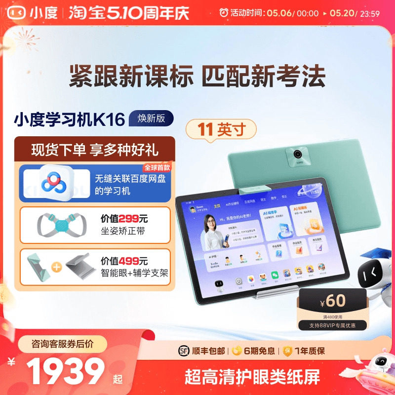 【官方旗舰店】小度学习机K16 AI智能学习平板大屏学习机初中高中