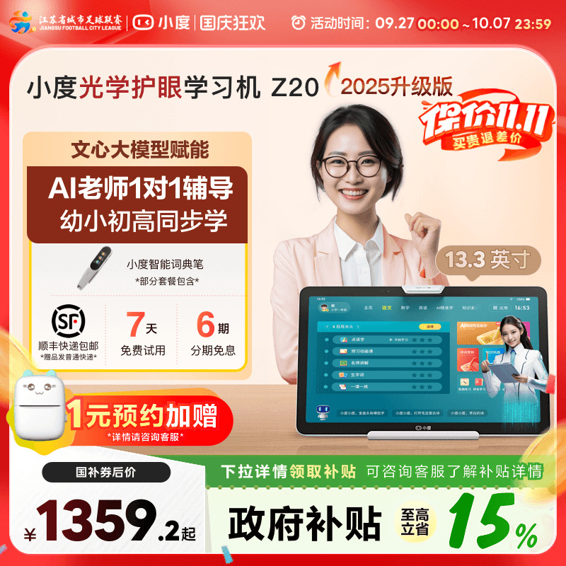 小度护眼学习机小初高