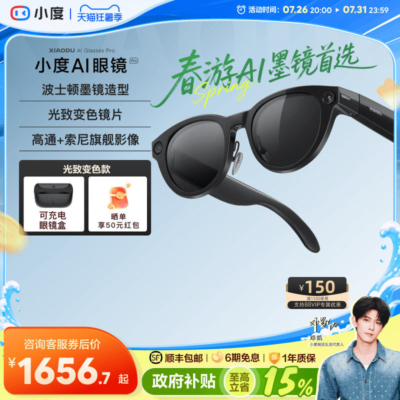 【重磅新品】小度AI眼镜Pro 拍照翻译备忘录AI智能眼镜AI识物 拍视频蓝牙无线连接可充电
