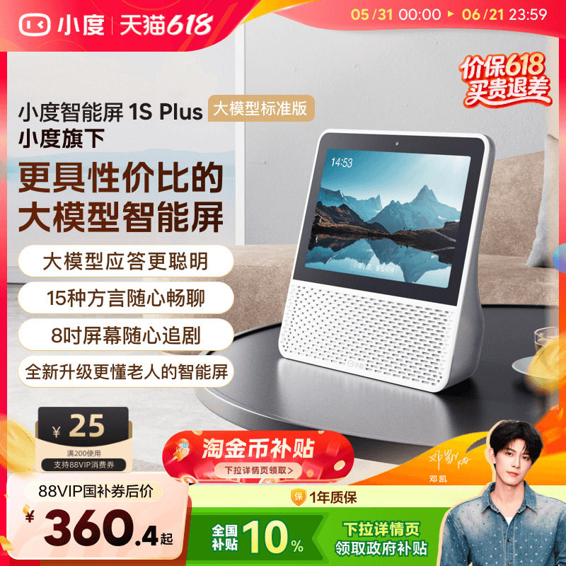 新品小度官方家用智能屏1S Plus智能蓝牙音箱8英寸音响蓝牙音响