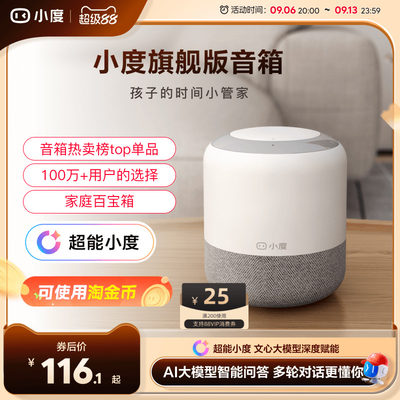 小度旗舰版ai智能蓝牙音箱送礼