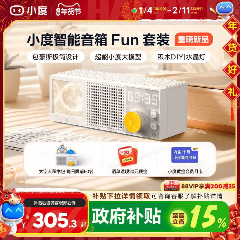 新品小度智能音箱Fun语音桌面音响积木玩具潮玩超能小度礼物送礼,影音电器,无线/蓝牙音箱,淘宝优惠券,粉丝福利购,淘宝优惠卷