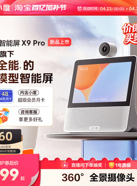 新品小度官方智能屏X9 Pro蓝牙音箱智能看娃视频通话云台蓝牙音响