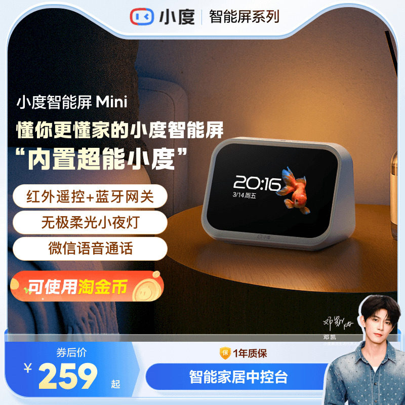小度新品智能家庭屏Mini蓝牙音箱智能家居控制语音助手双向音频