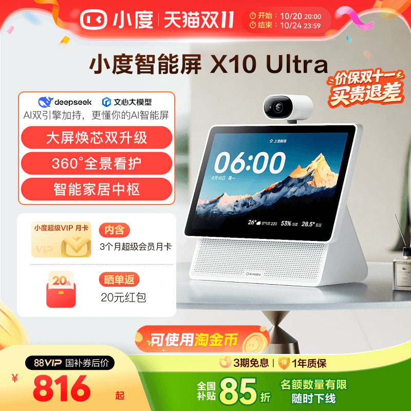 小度智能屏X10Ultra家庭屏10.1寸蓝牙音箱音响老人看护视