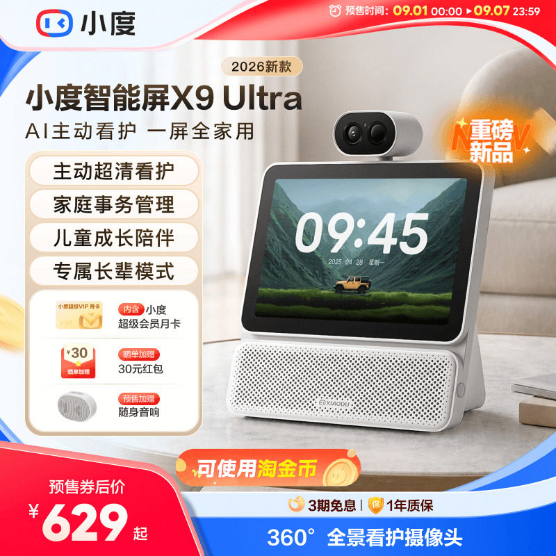 小度智能屏X9Ultra视频通话看护