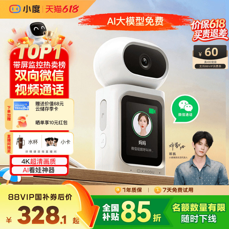 小度智能摄像机C800双向视频通话摄像头家用监控…